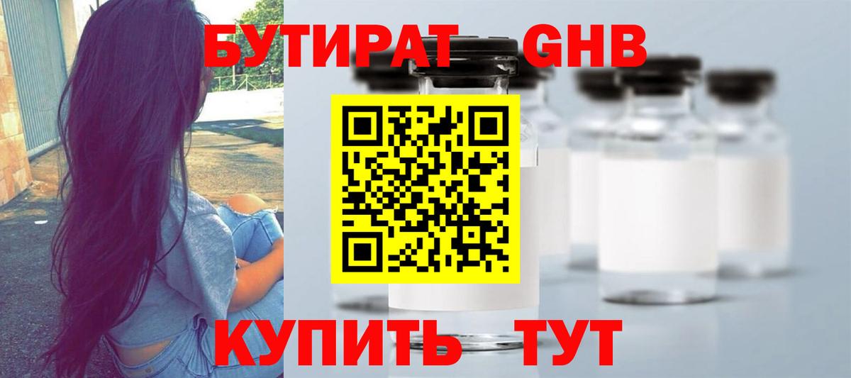 Бутират вода Кингисепп