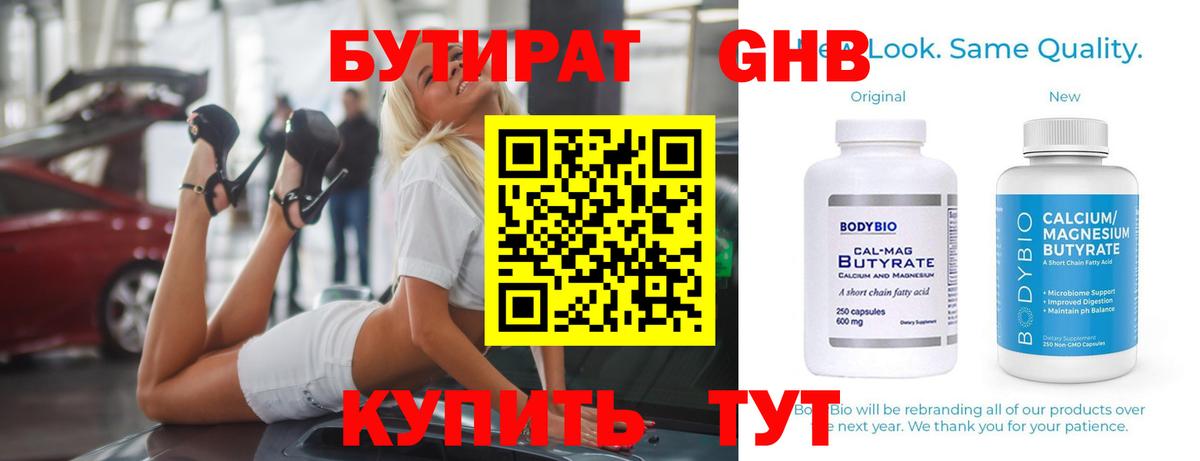 БУТИРАТ  Вход с VPN  Кингисепп  БУТИРАТ Butirat 