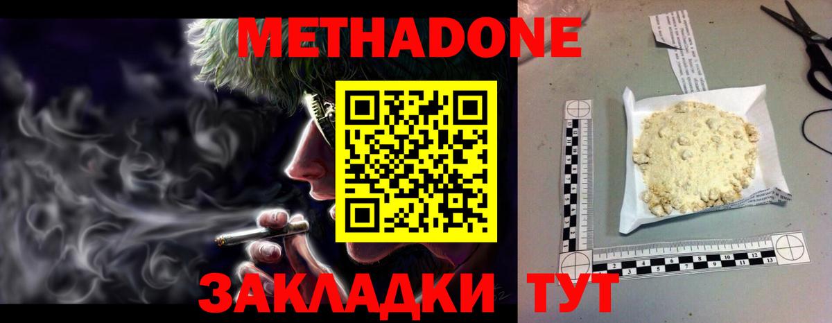 МЕТАДОН methadone  МЕТАДОН кристалл  Вход с VPN  Кингисепп 